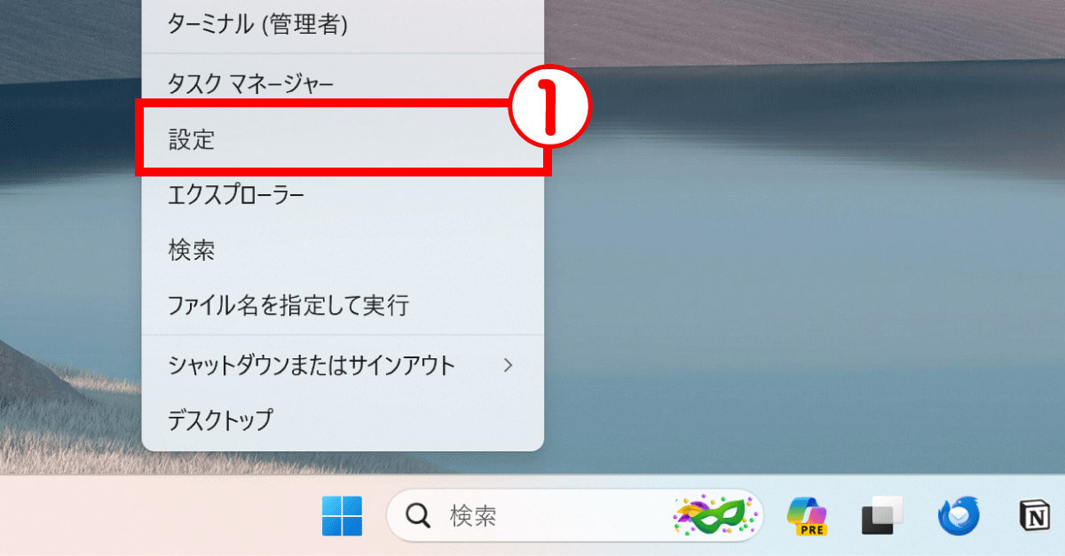 【Windows 11】タスクバーから不要なアプリのアイコンを削除する設定1