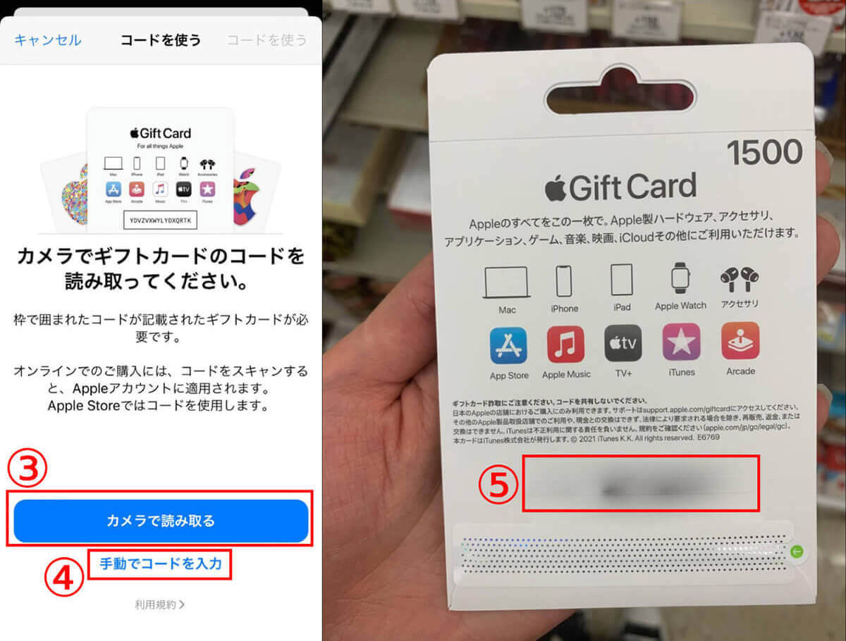 Appleギフトカードの使い方：残高へのチャージ手順2