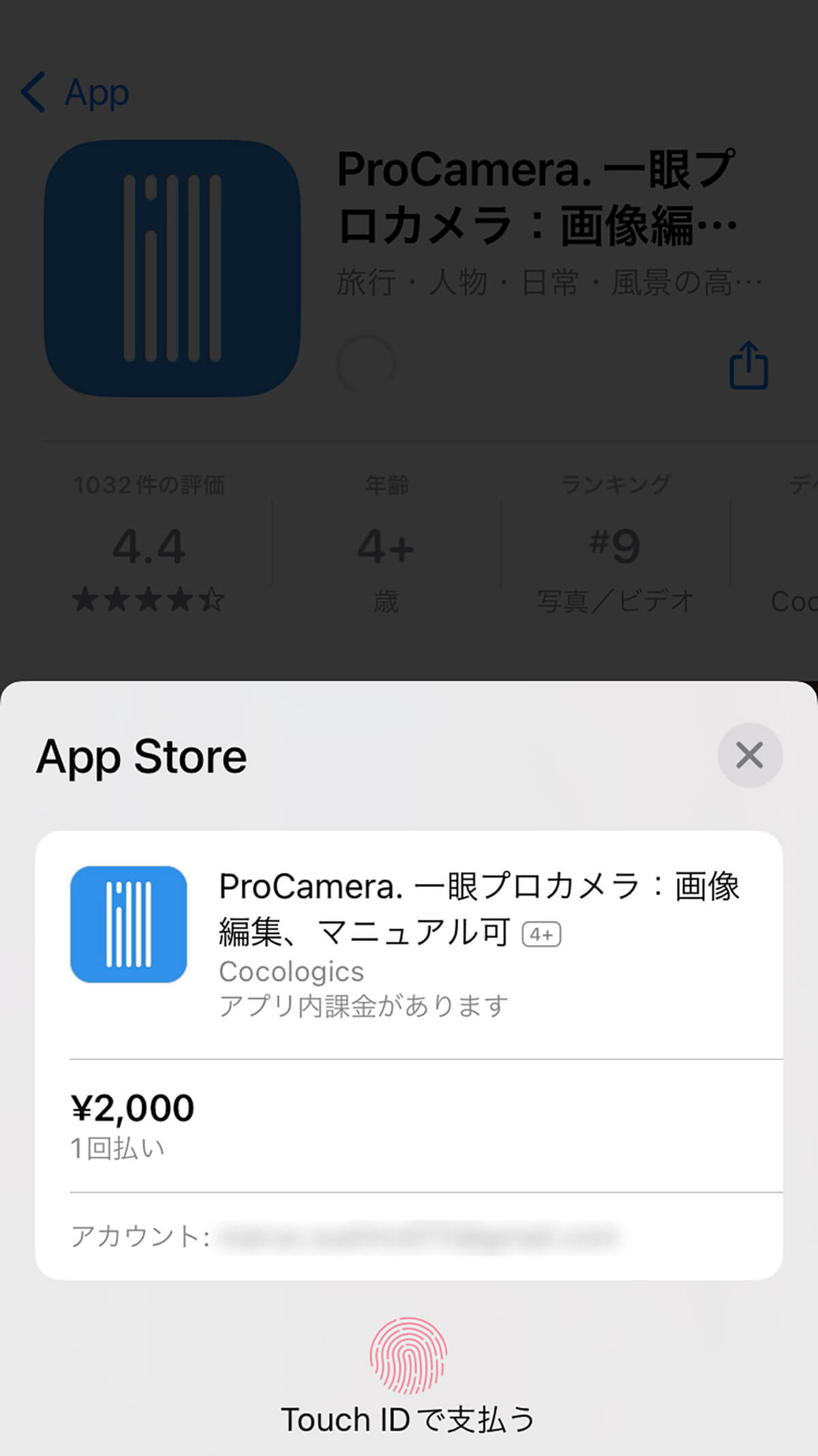 App Store決済を介したアプリ、ゲームなどの購入1
