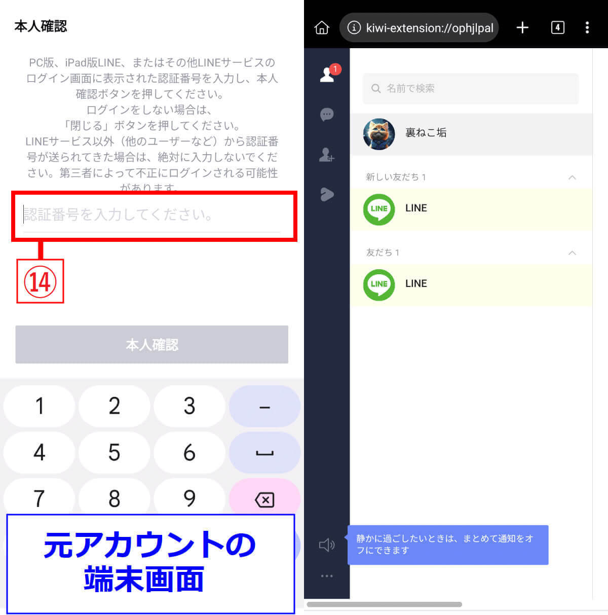 【Android】Kiwi Browserを使う方法6