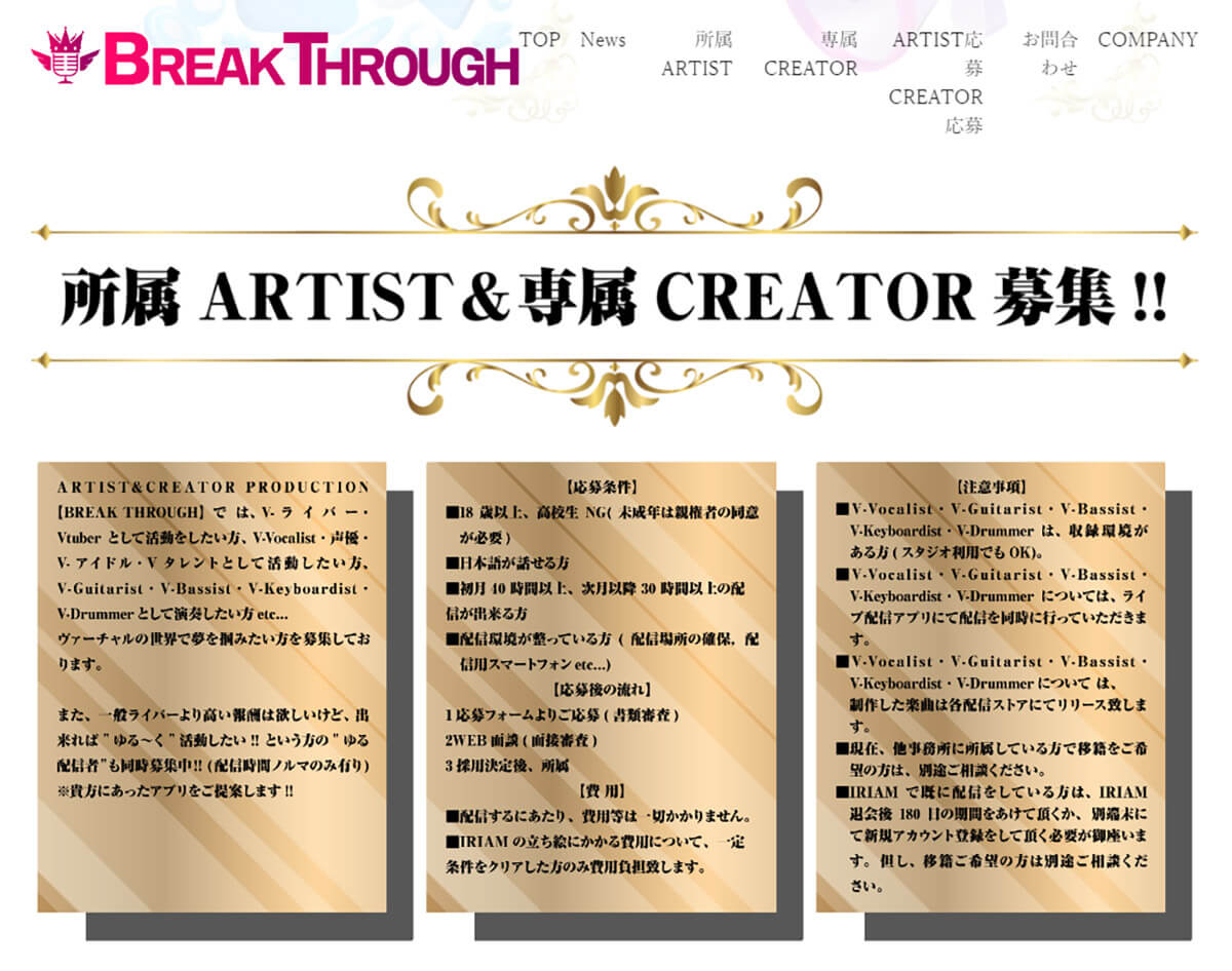 「BREAK THROUGH（ブレイクスルー）」B.T【V】所属ARTIST＆専属CREATOR募集!!