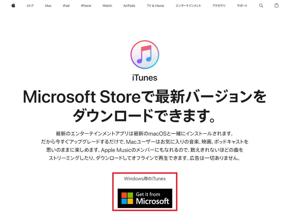 Windows用iTunesの使い方1