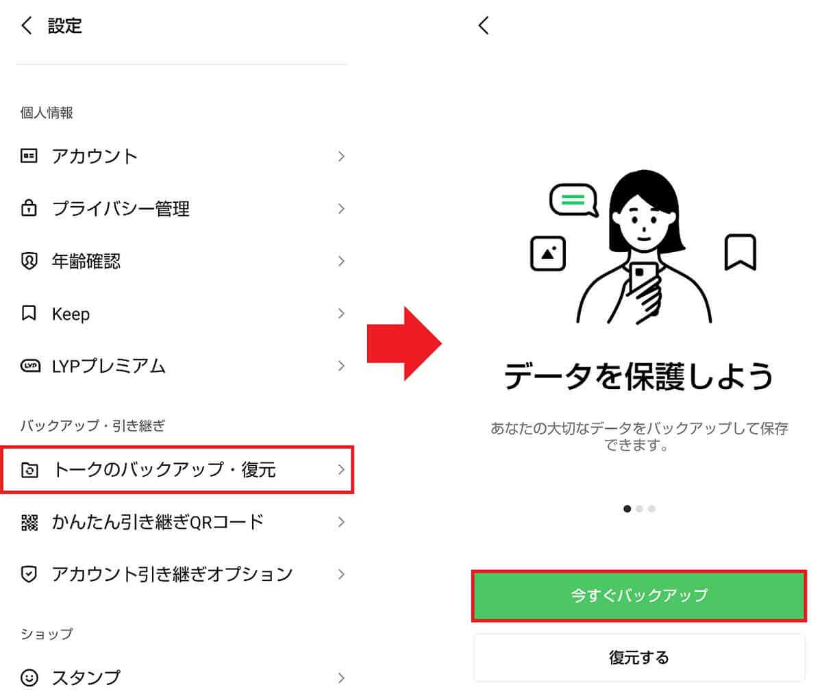 LINEは古いスマホでトーク履歴をバックアップ1
