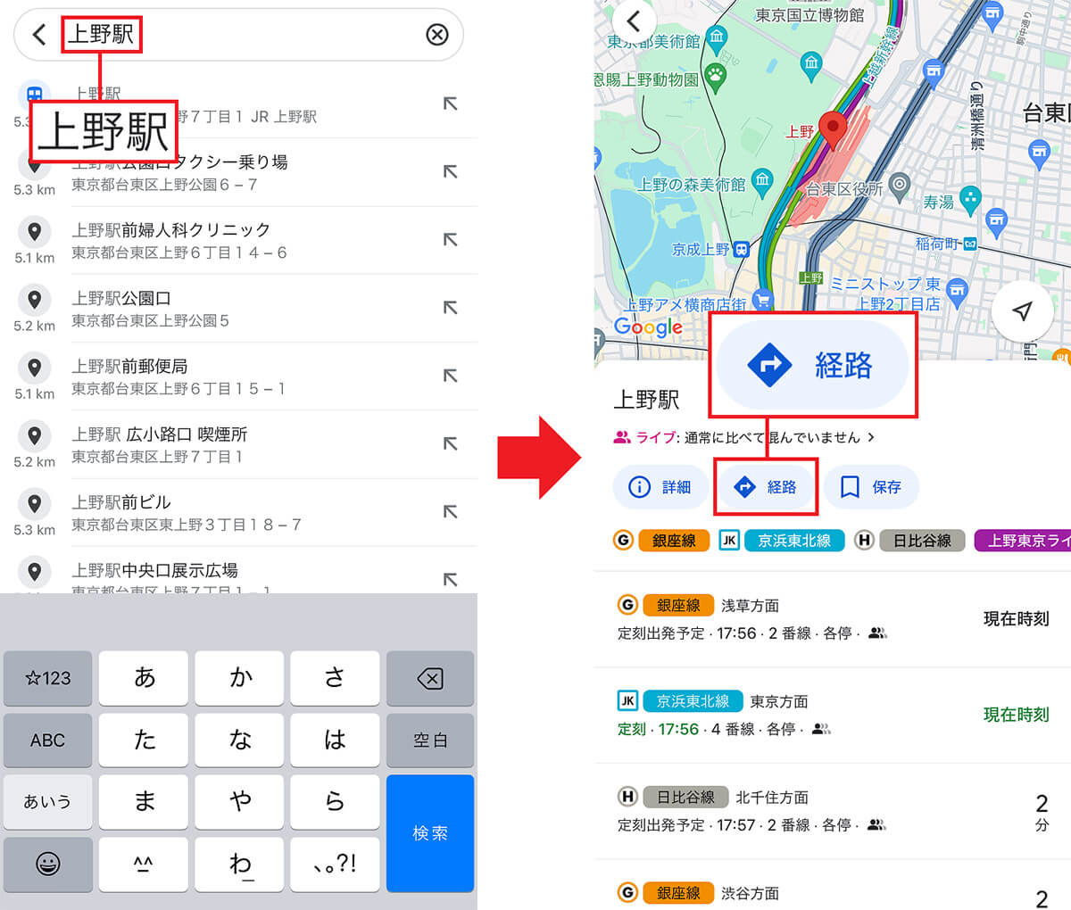 Googleマップをウィジェット化して乗り換えルート情報を登録する手順1