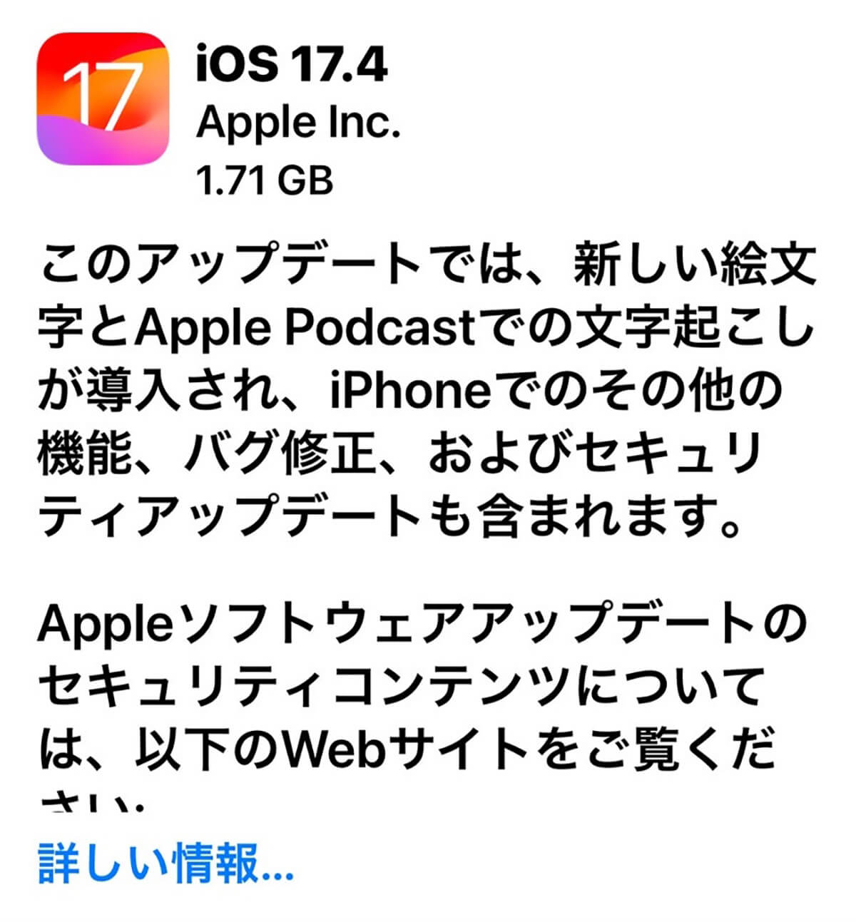 iPhoneの「iOS 17.4」アップデートがリリース1