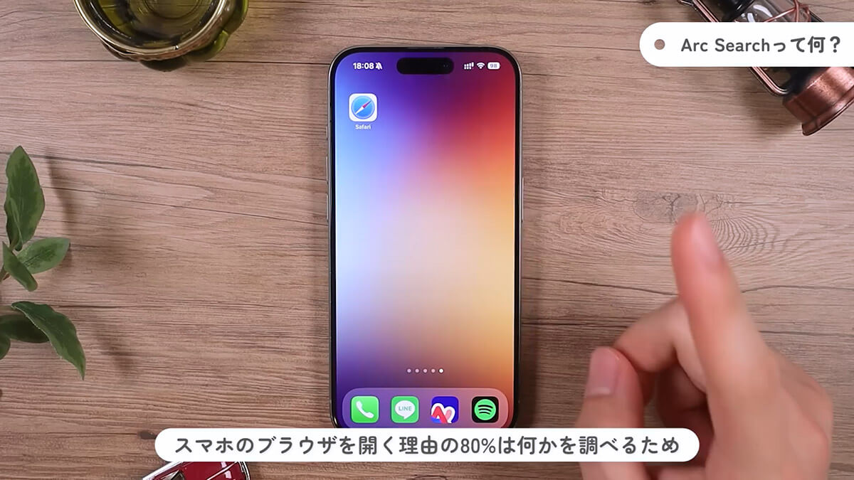 iPhoneで使える新ブラウザアプリ「Arc Search」って何？2