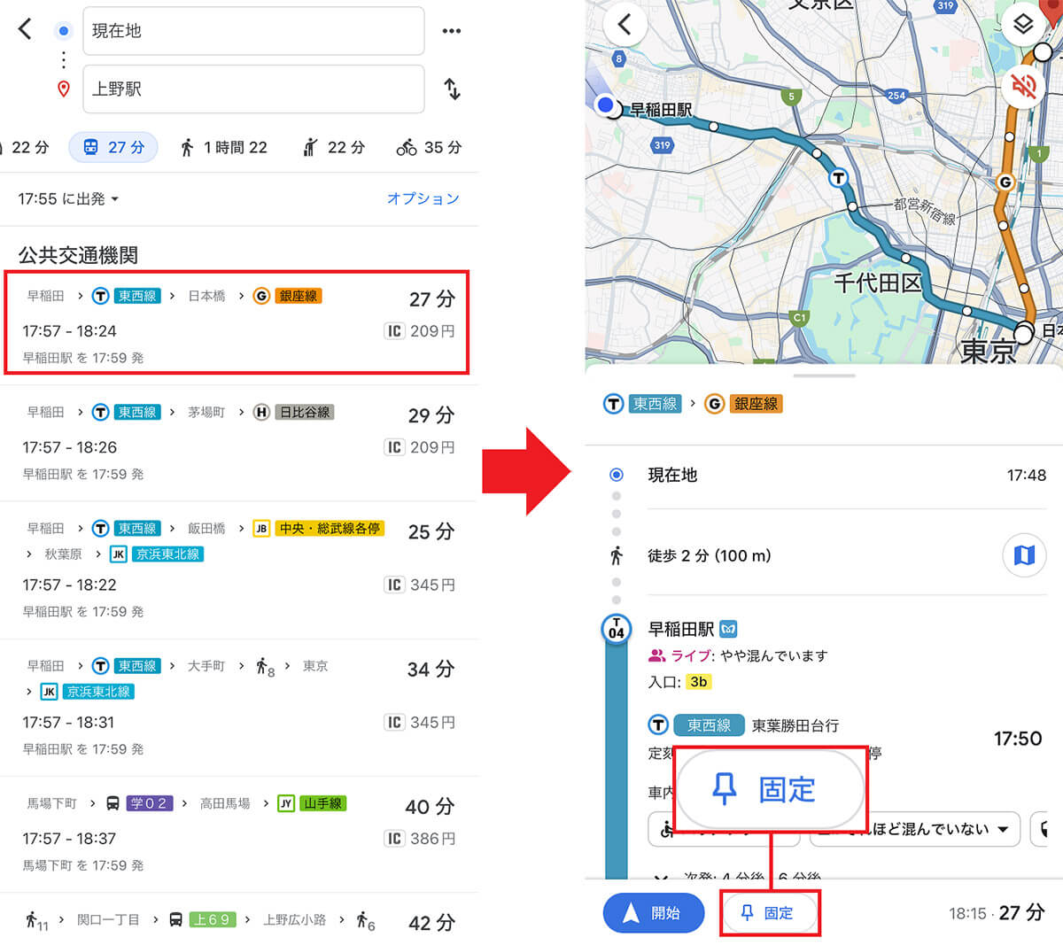 Googleマップをウィジェット化して乗り換えルート情報を登録する手順2