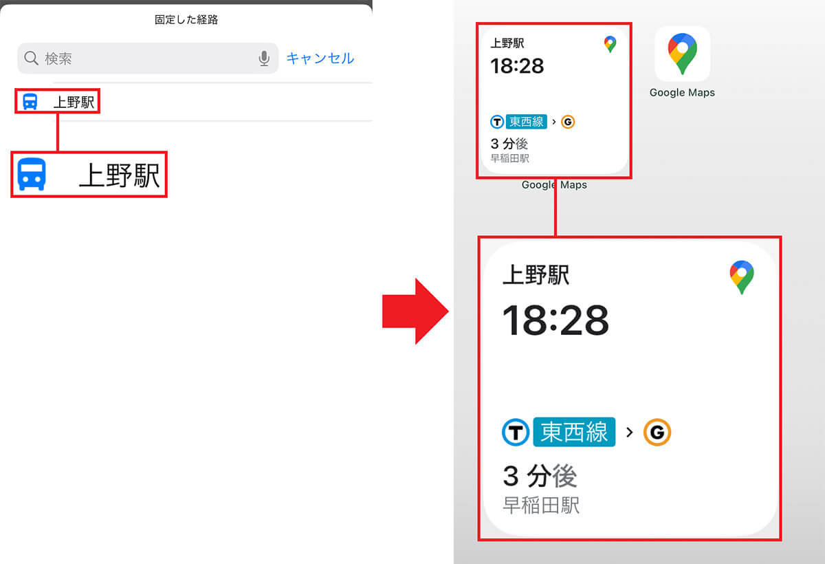 Googleマップをウィジェット化して乗り換えルート情報を登録する手順5
