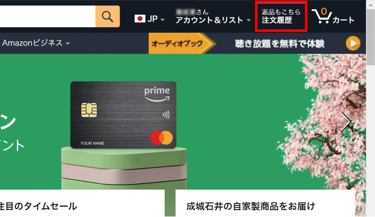 【ブラウザ】Amazon.co.jpで注文履歴を「過去1年分」表示・確認1