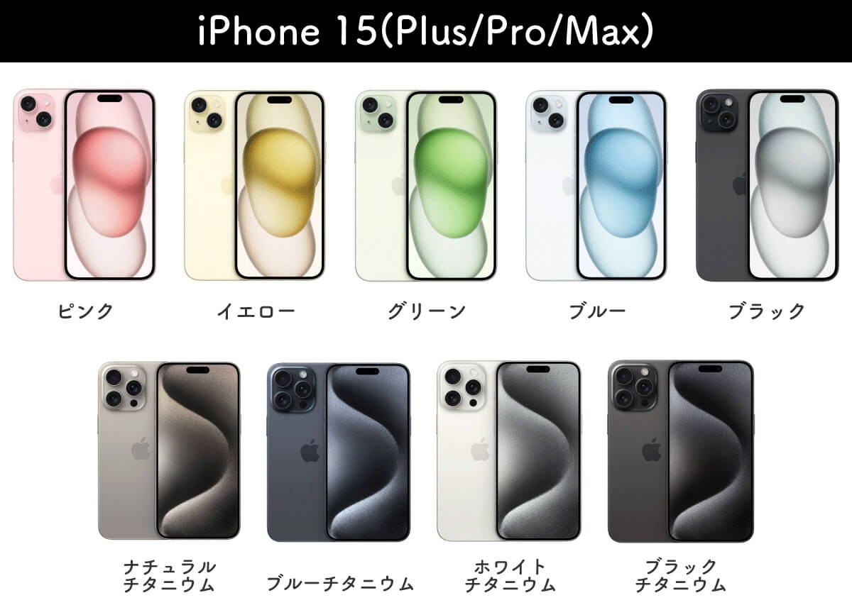 iPhone 15：マットな質感や淡い色味が特徴的1