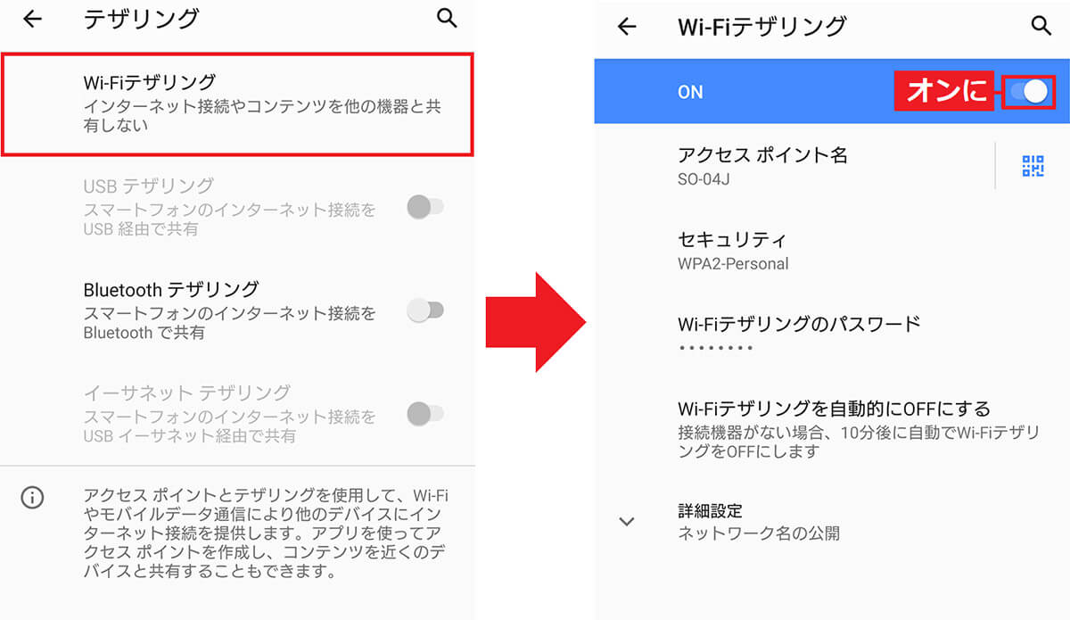 Wi-Fiテザリングを有効にする手順（Xperia 5）2
