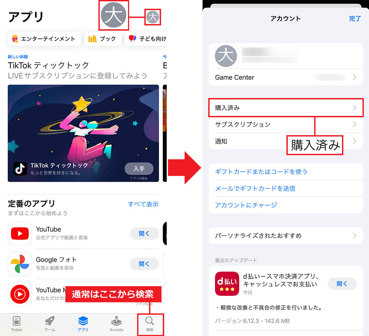 App Storeのアカウントからアプリを再インストールする手順1