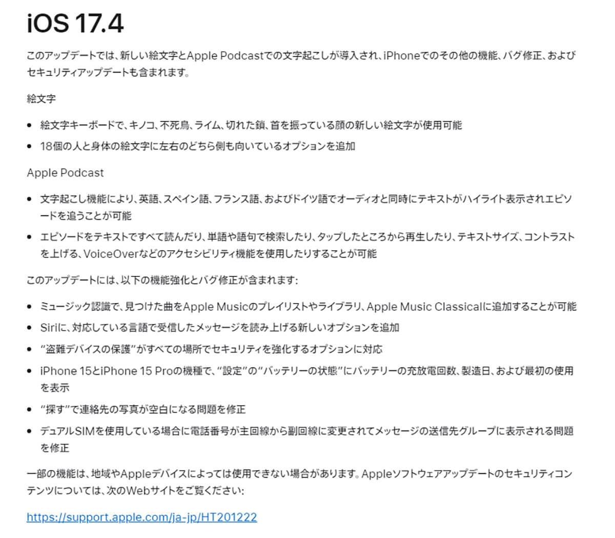 iOS 17.4のアップデートについて1