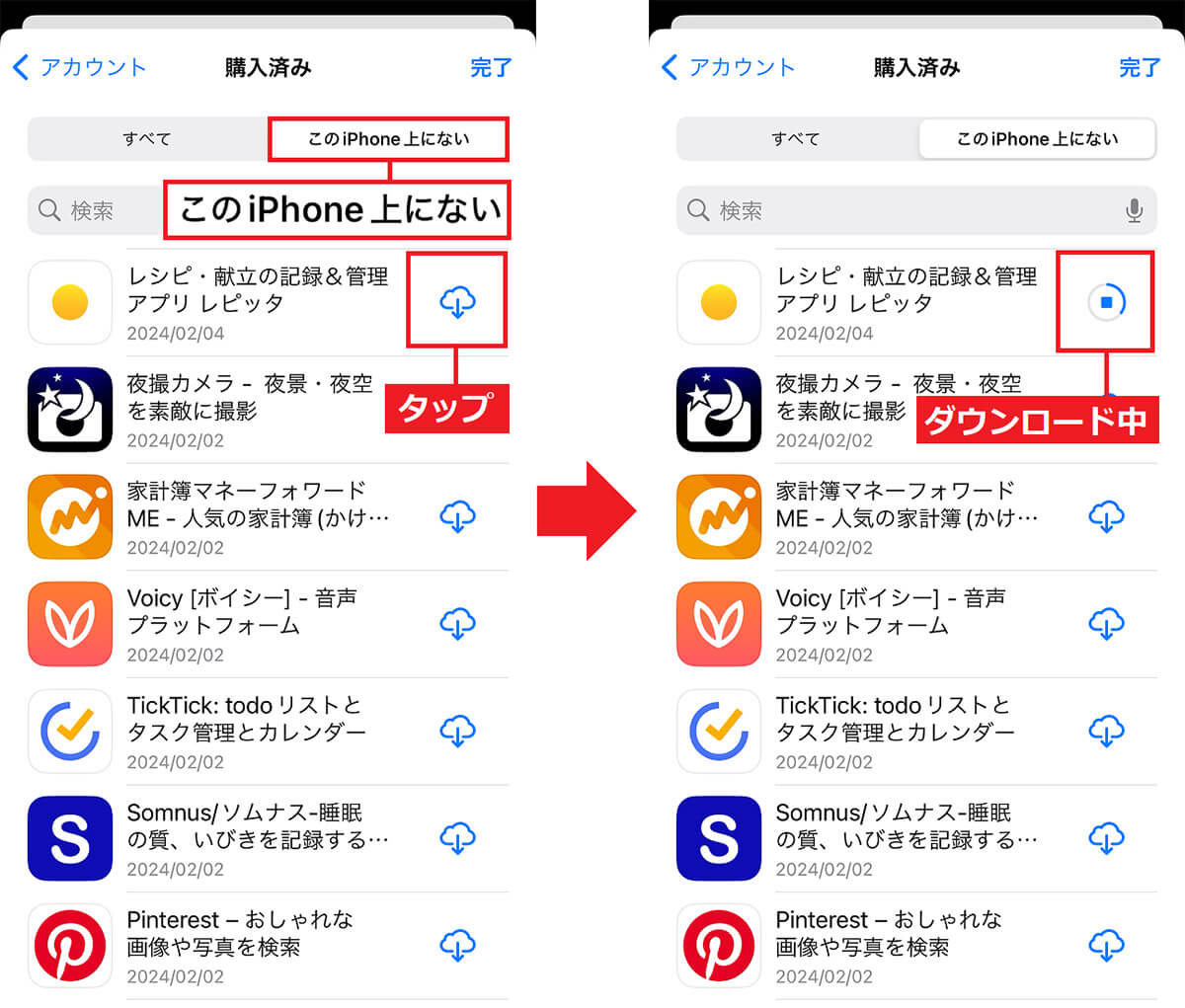 App Storeのアカウントからアプリを再インストールする手順2