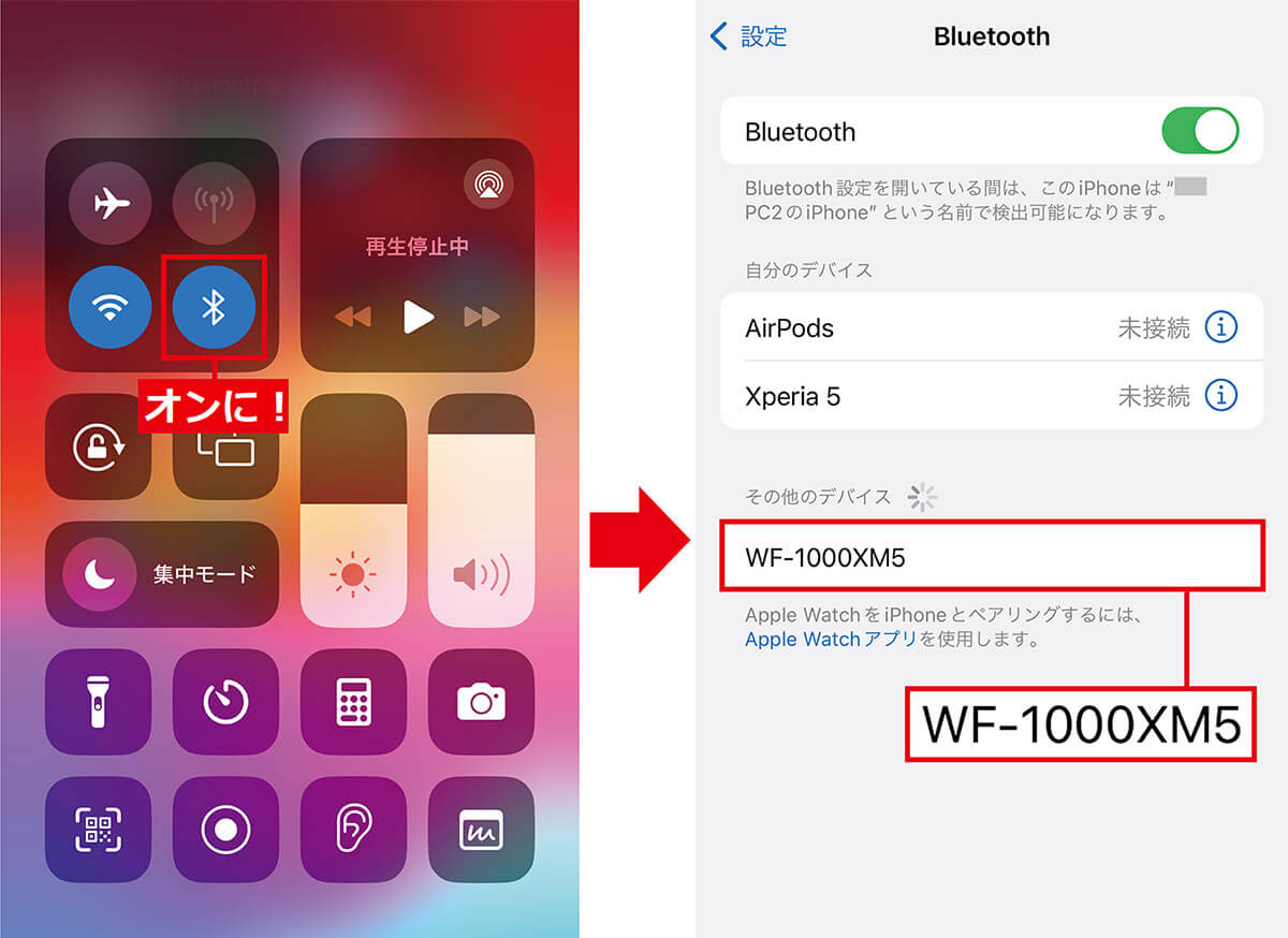 WF-1000XM5とiPhone 13を接続する方法2