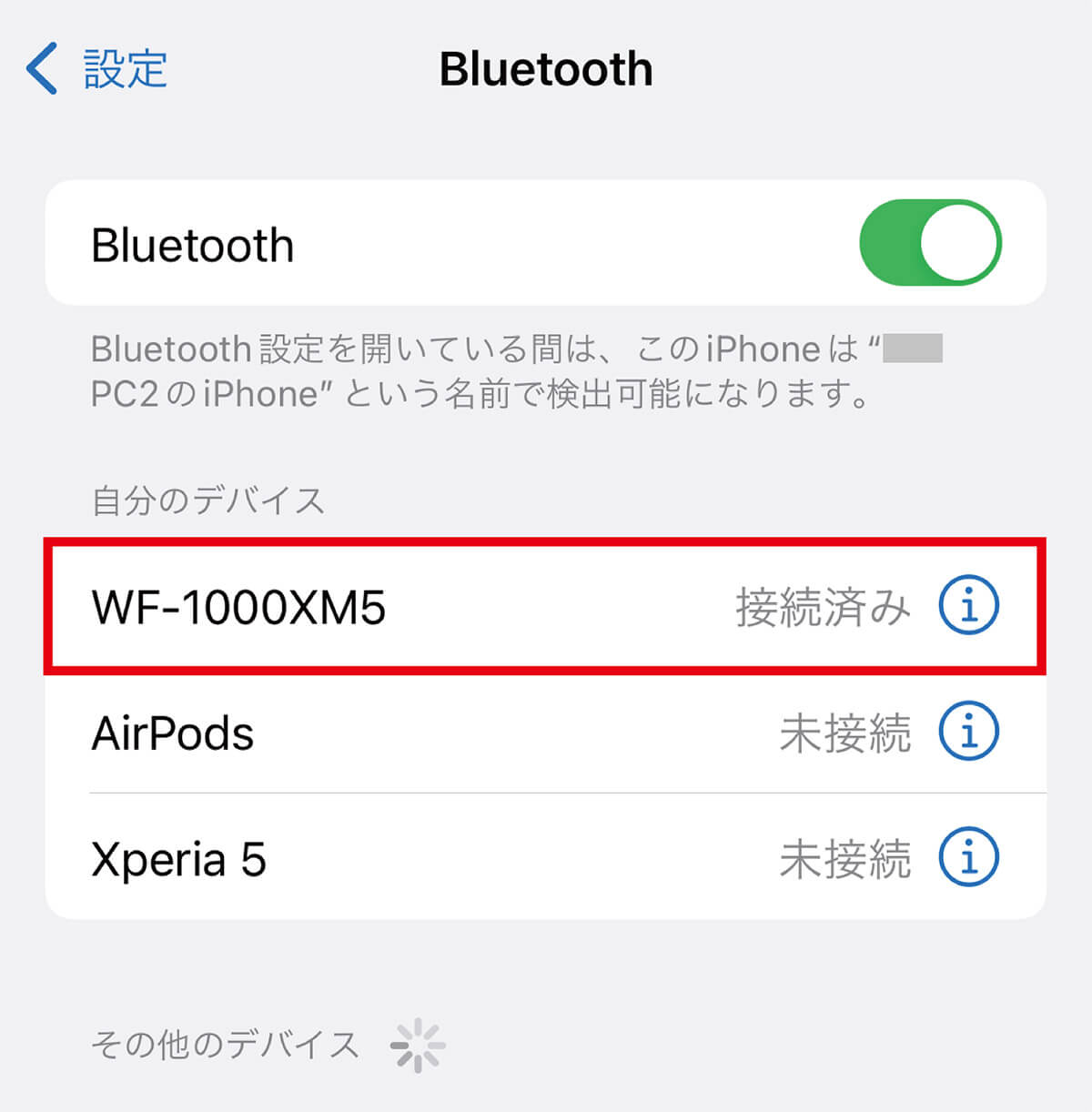 WF-1000XM5とiPhone 13を接続する方法3