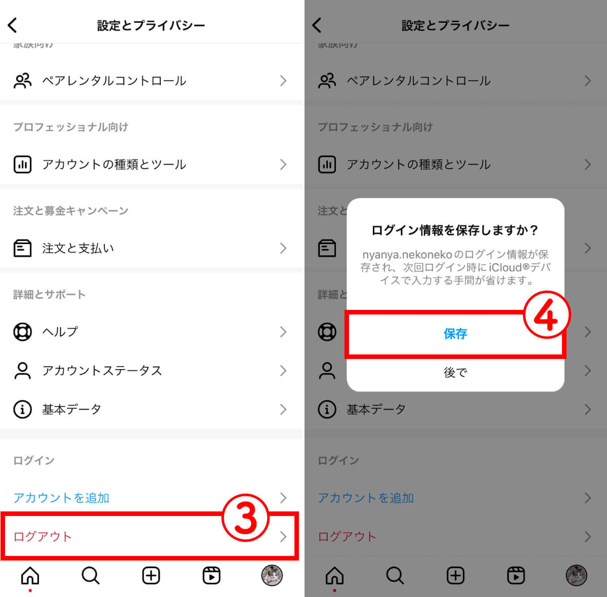【アプリ】インスタからログアウトする方法2