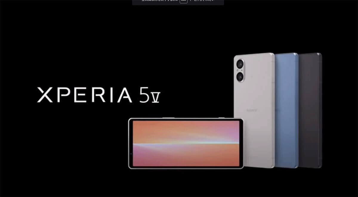 Xperia 5 Vは「若者寄り」「カジュアル路線」に転換1