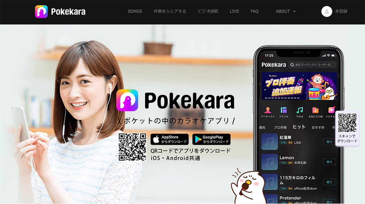 【1】Pokekara（ポケカラ）：基本無料（有料会員月額：980円）