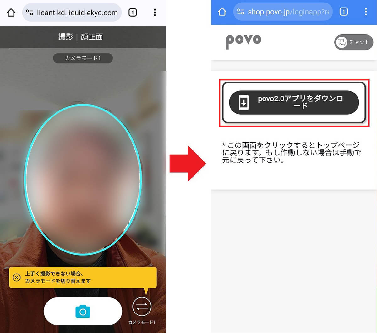 povo2.0アプリで本人確認作業をする手順6