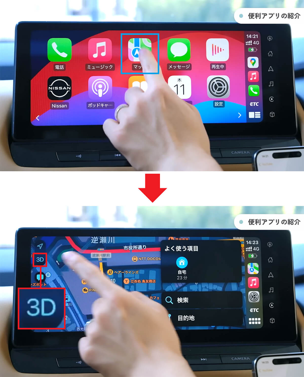 iPhoneの「マップ」アプリで3Dマップを表示する手順1