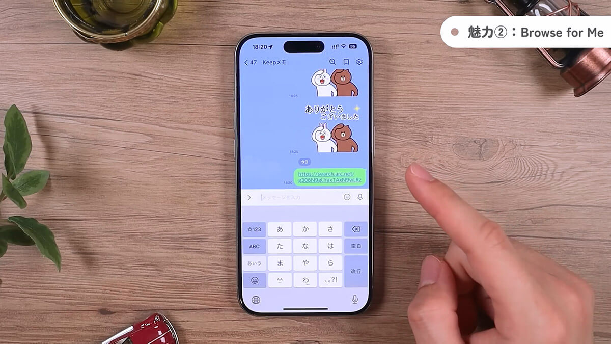 検索結果をLINEで友だちに送る手順2