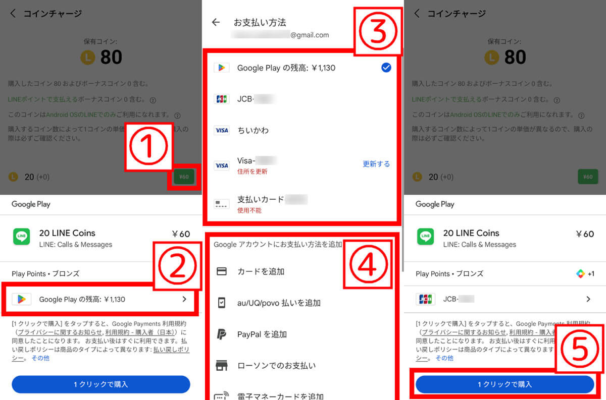 【Androidスマホ】LINEコインの買い方/チャージ【クレジットカード/キャリア決済/電子マネー】1