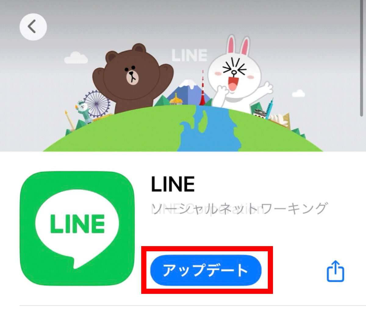 【LINEが送れない原因②】LINEアプリのバージョンが古い | アプリをアップデート1