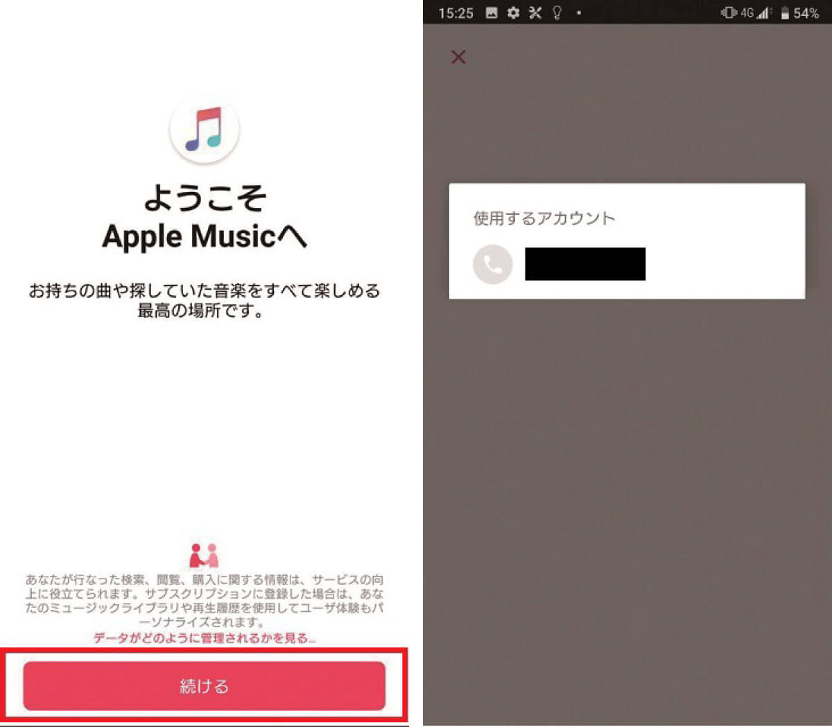 auもしくはUQ mobileからApple Musicに申し込む3
