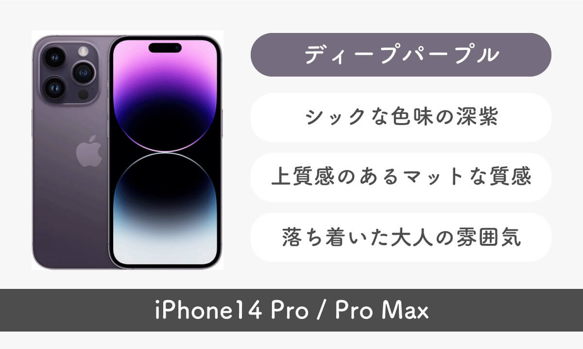 ディープパープル(iPhone 14 Pro新色)1