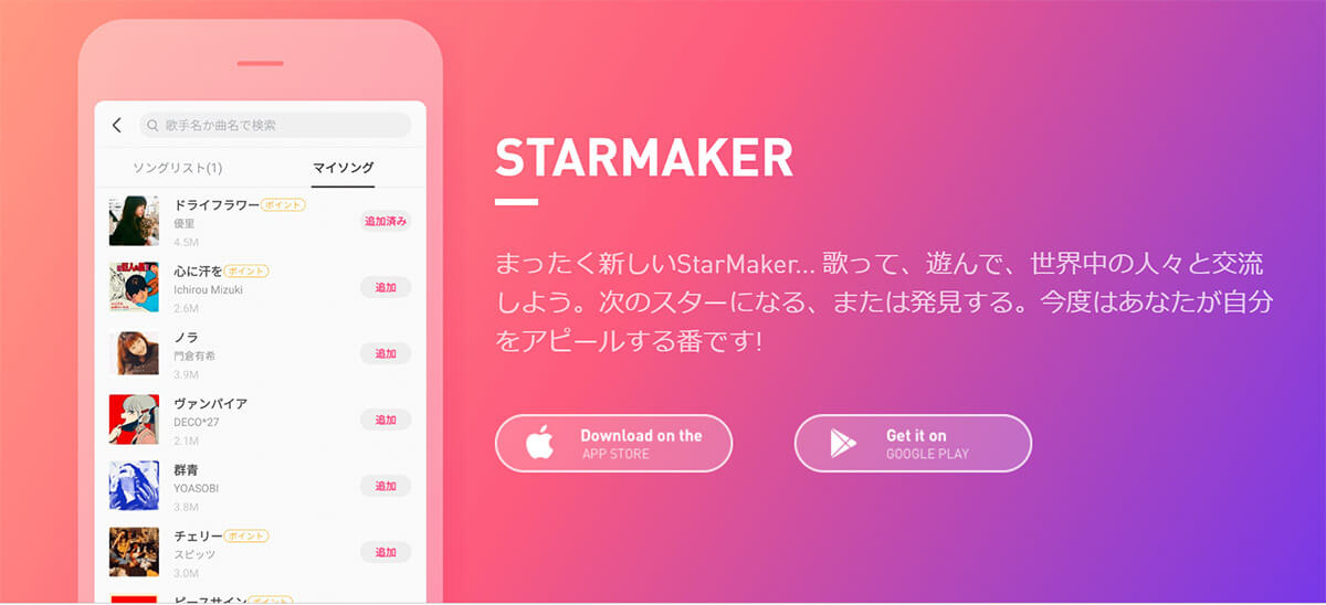 【4】StarMaker（スターメイカー）：基本無料（月額：2,500円）