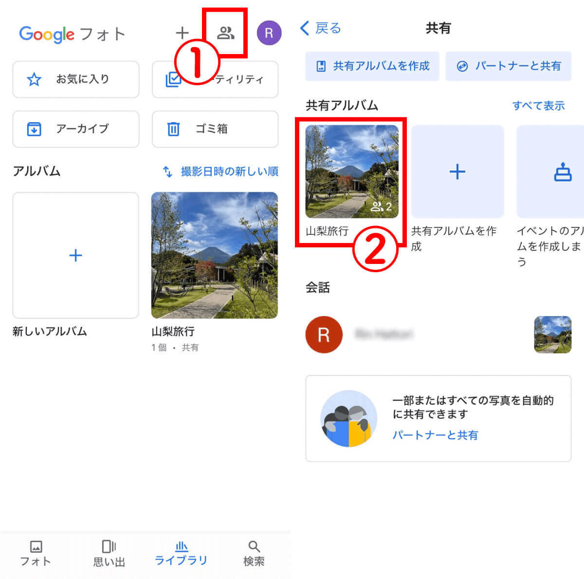 Googleフォトのアルバム・写真を共有済みのユーザーを再確認1