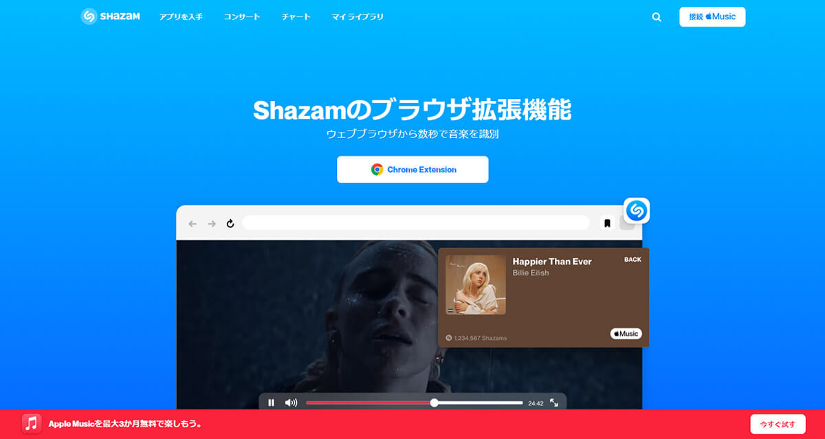 音声検索アプリ「Shazam」から登録する1
