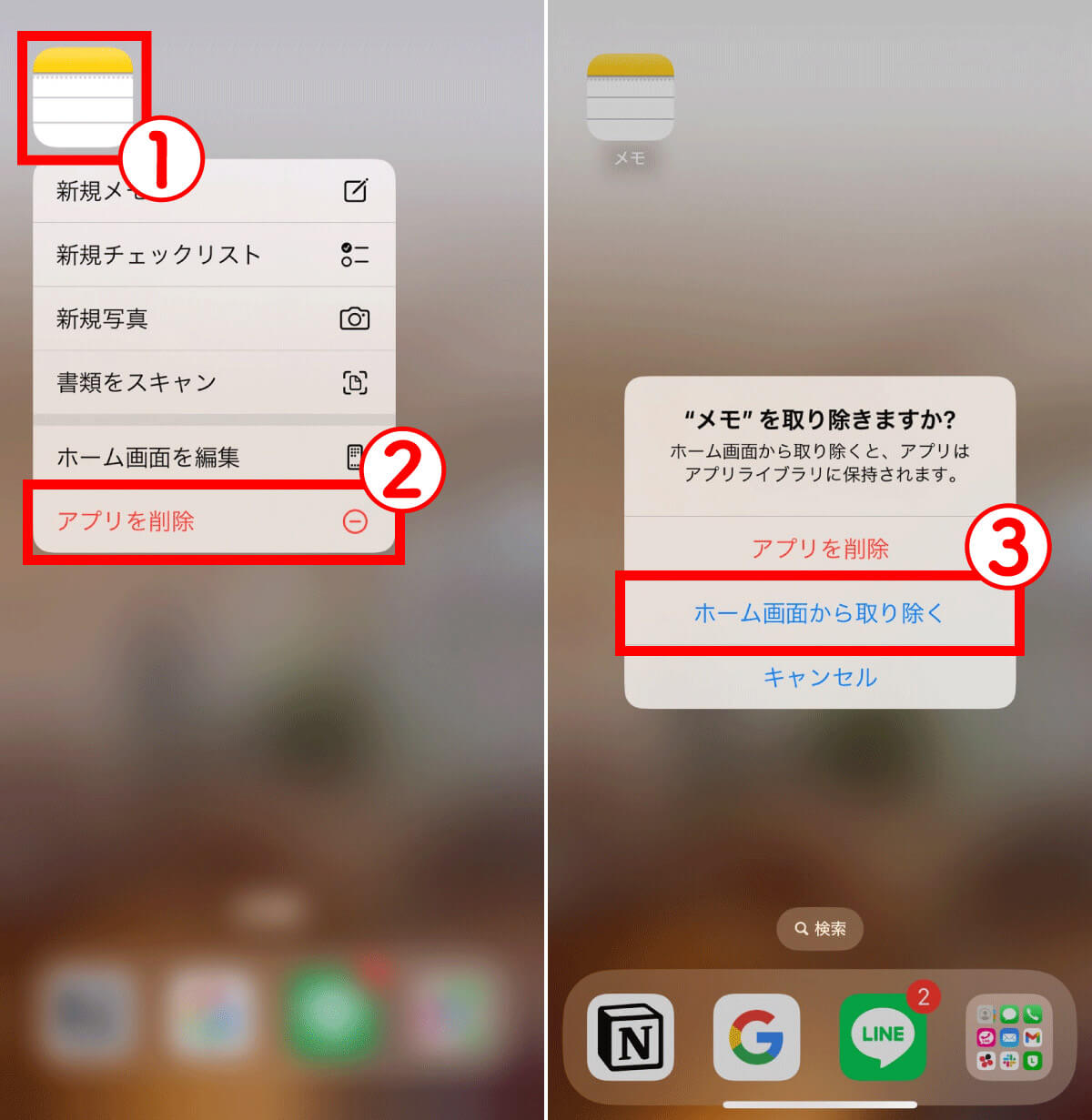 【iPhone】Appライブラリでアプリを隠す方法1