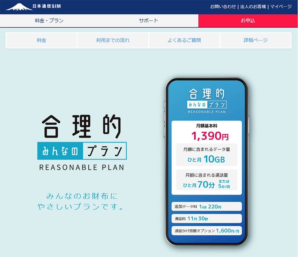 【1】日本通信「合理的シンプル290プラン」は月1GBで月額290円と破格の安さ！3