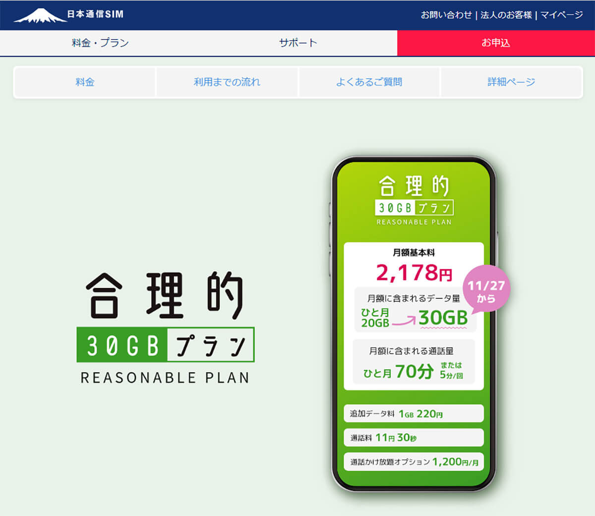 【1】日本通信「合理的シンプル290プラン」は月1GBで月額290円と破格の安さ！4