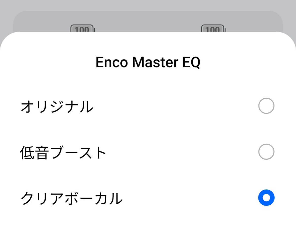 OPPO Enco Air3iの音質を変更する手順2