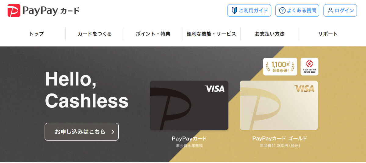 【2】「PayPayカード」にあまりクレジットカードとしての魅力が無い1