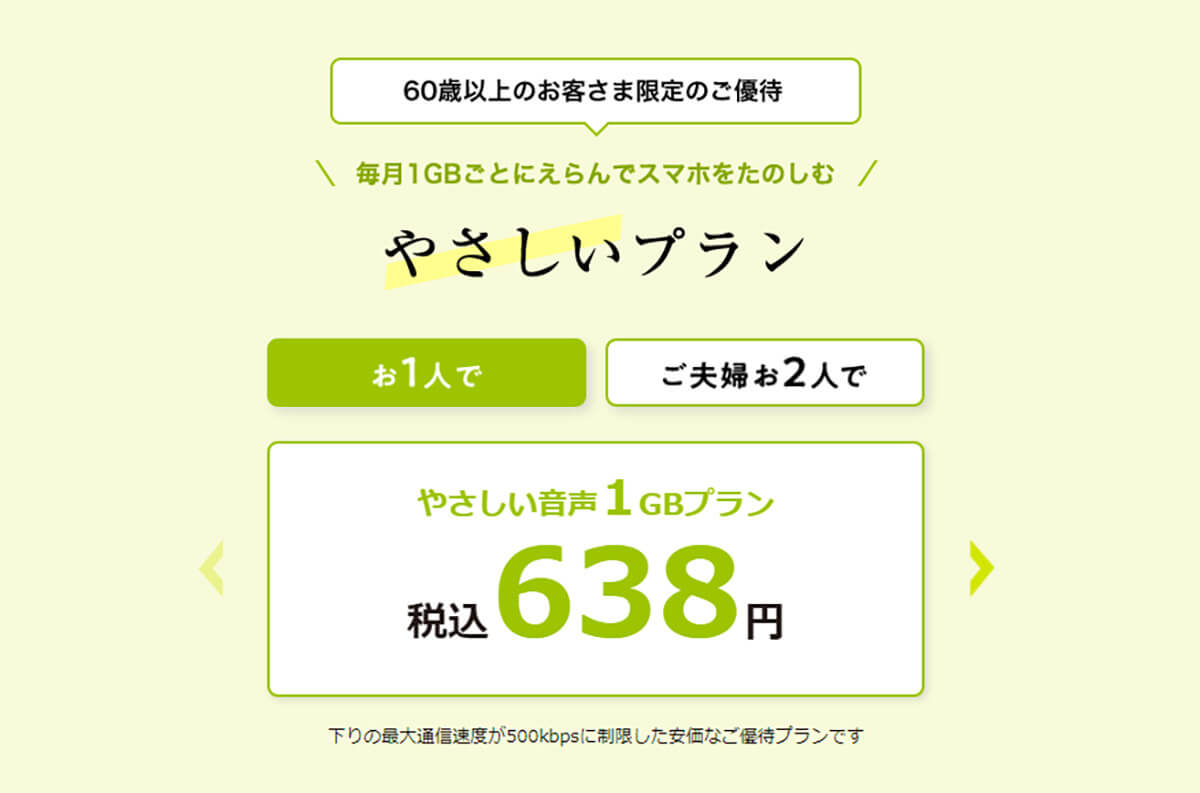 【5】イオンモバイルは60歳以上なら月額1,078円から利用可能3