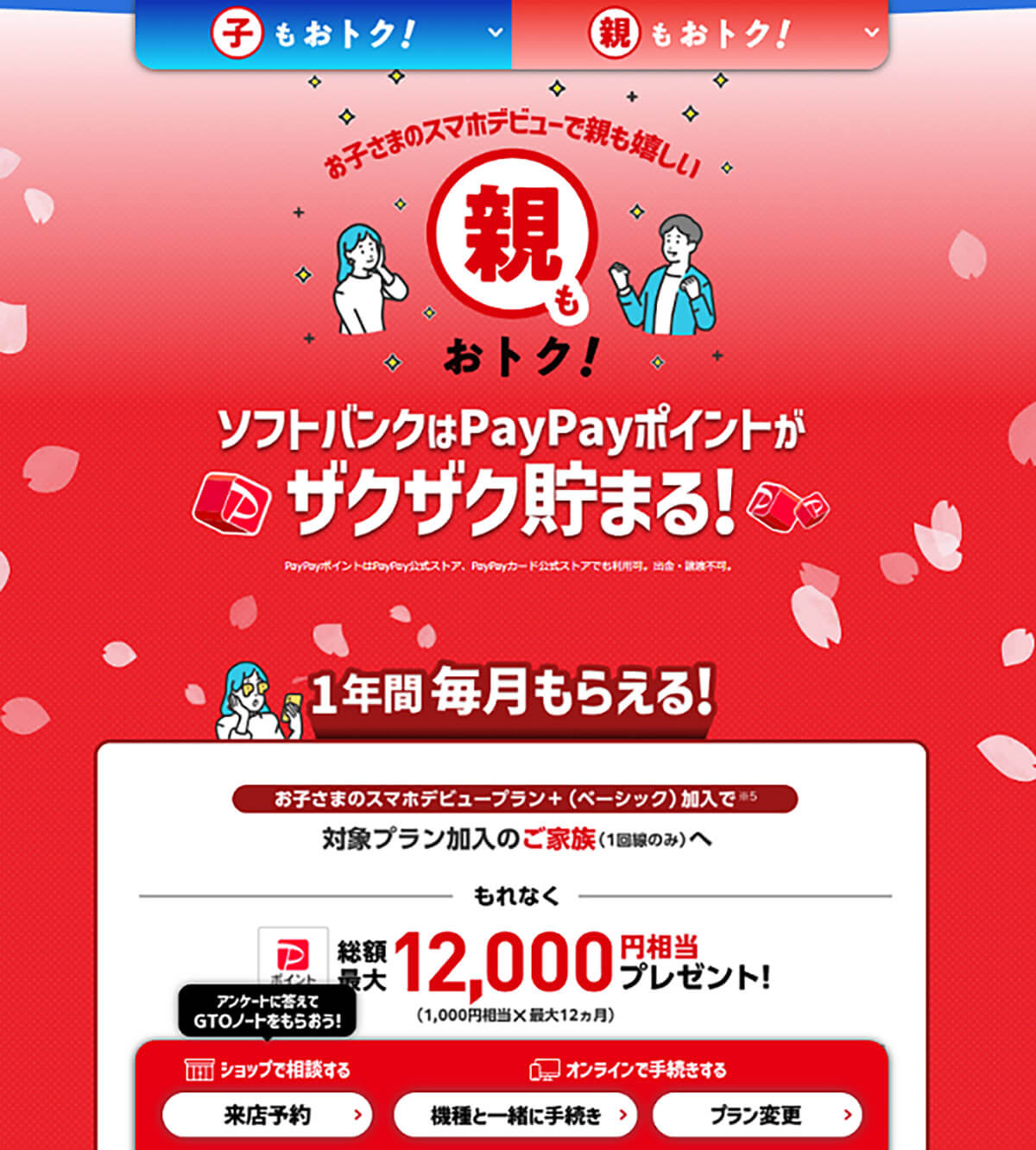 【3】PayPayポイント還元を受ける1