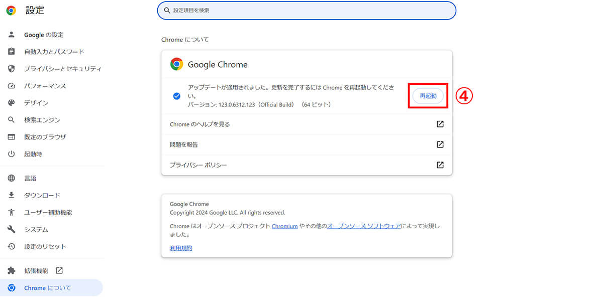 【対処法4】Chromeを最新版にアップデート2