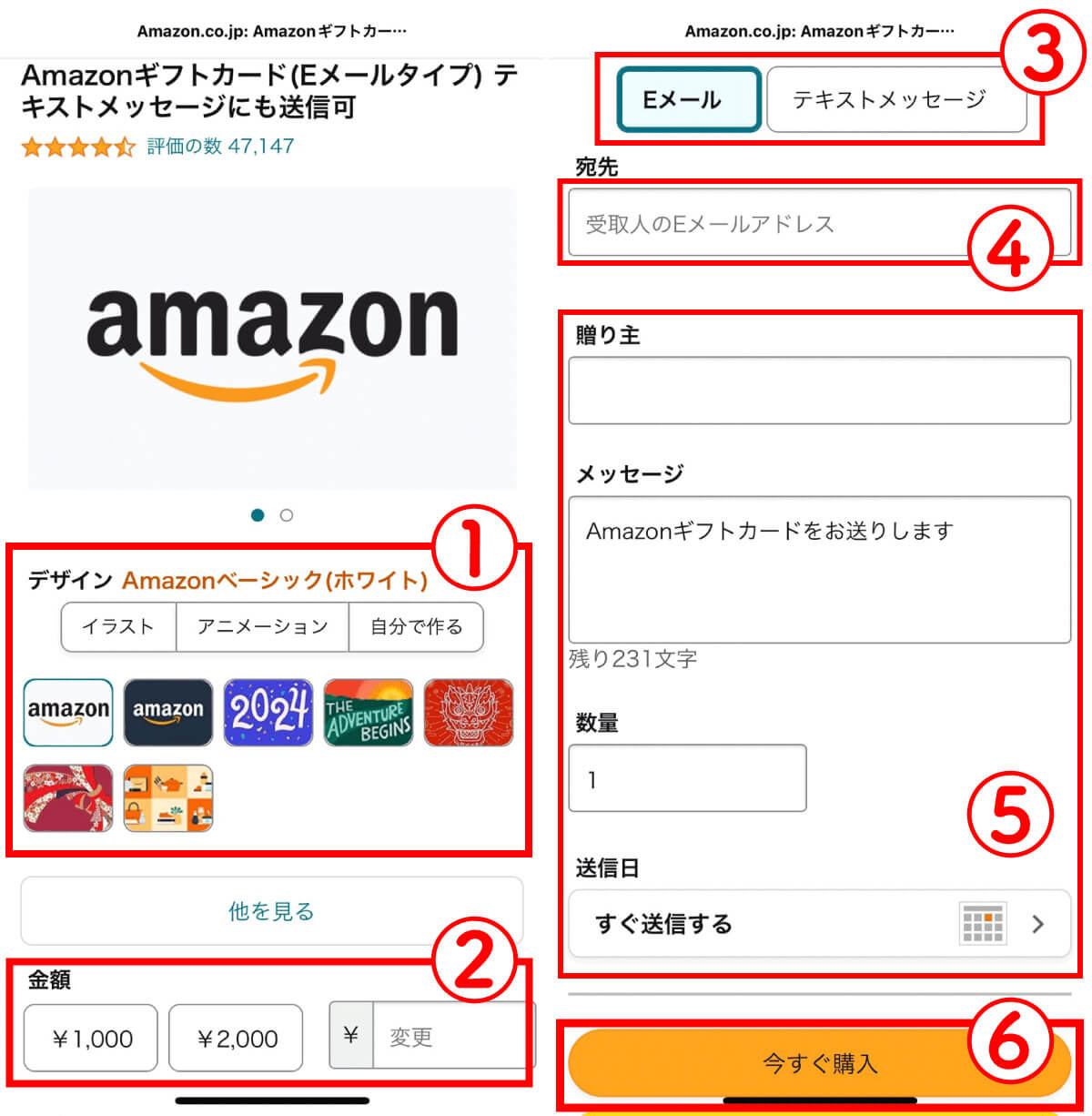 【Eメールタイプ】Amazonギフトカードを購入する方法1
