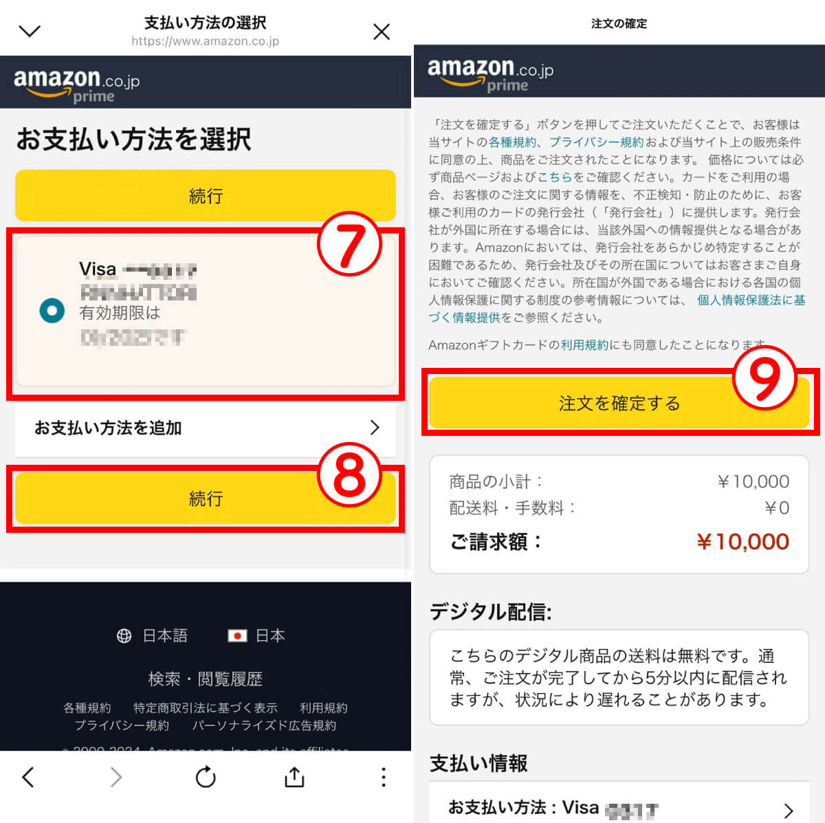 【Eメールタイプ】Amazonギフトカードを購入する方法2