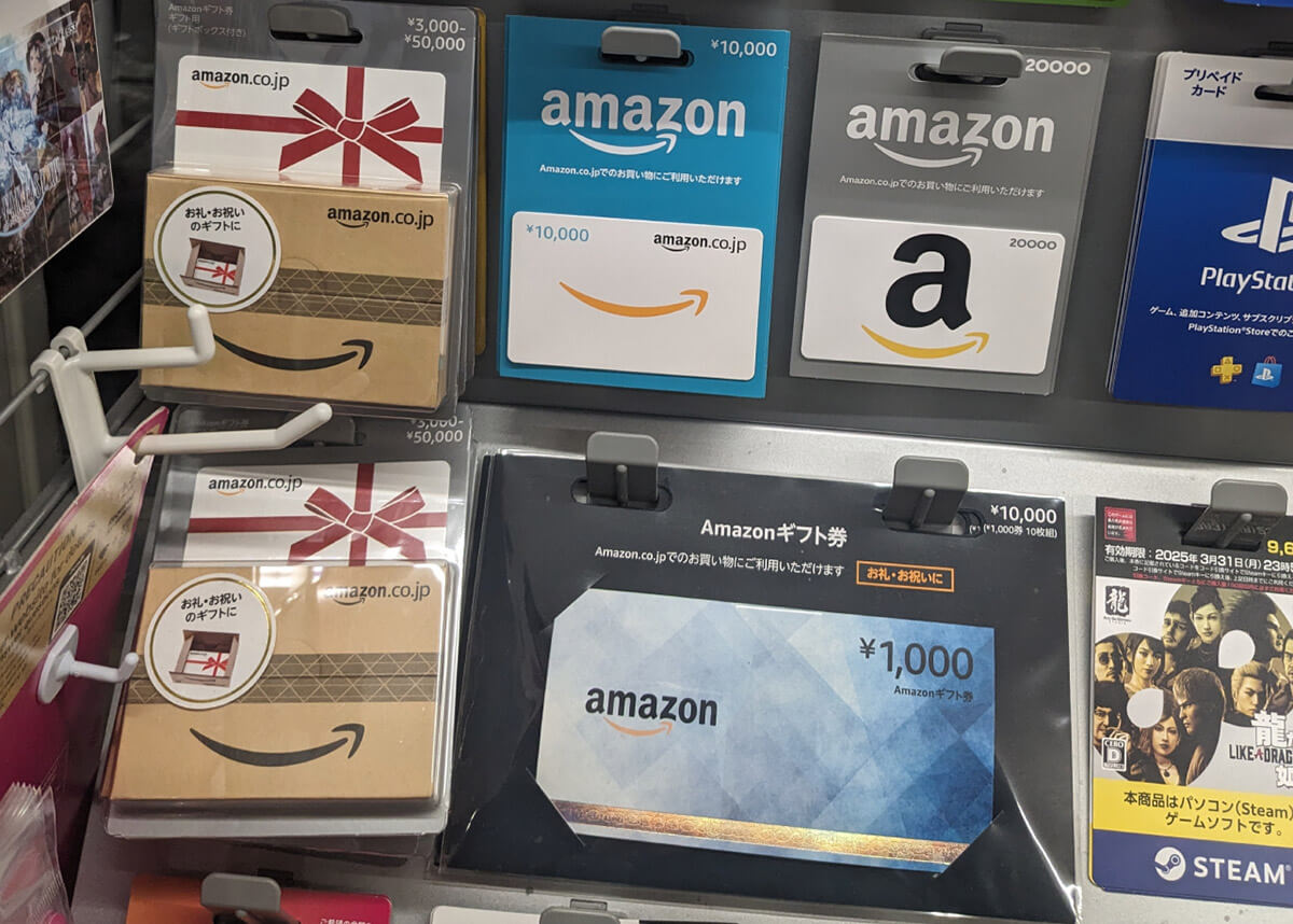【カードタイプ】Amazonギフトカードを購入する方法1