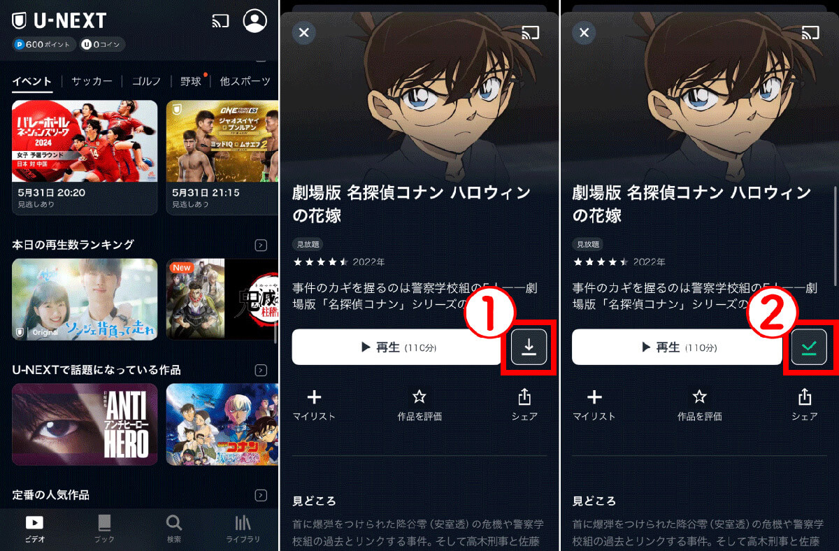 U-NEXTの動画のダウンロード方法1