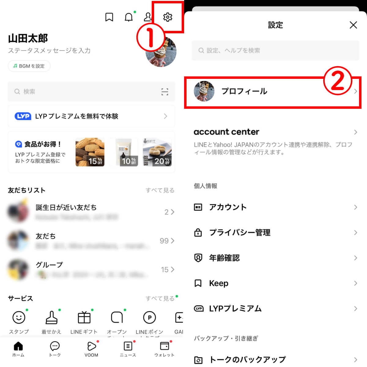 【iPhone/Android】LINEの名前のフォントを筆記体にする方法1