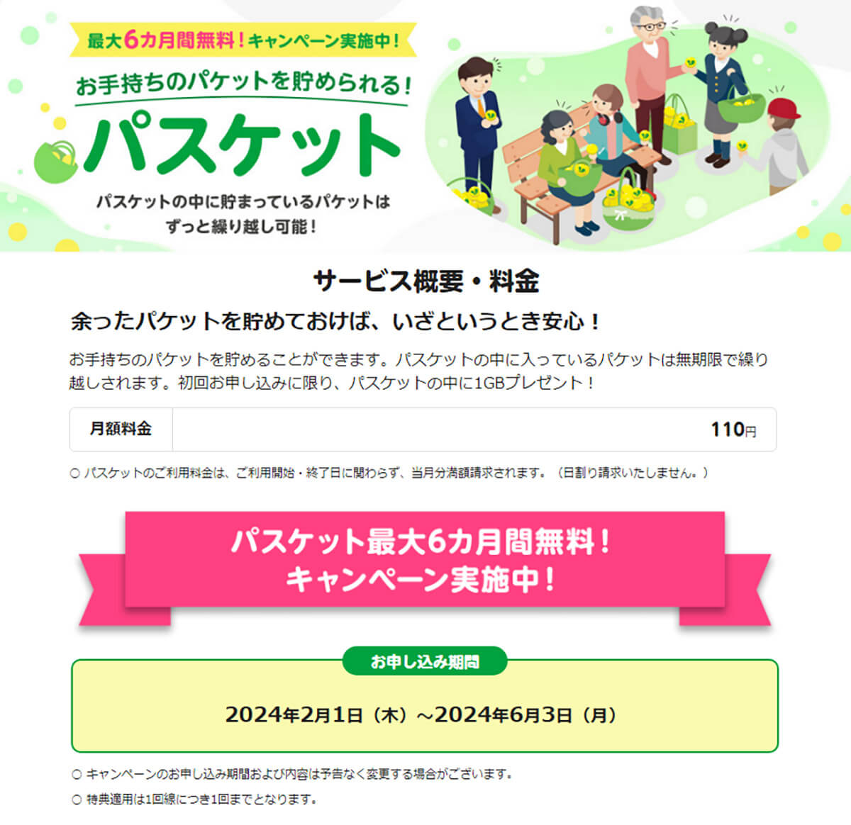 「mineo」は月額2,178円のマイピタ20GBプランが最大6カ月間990円で利用可能！3