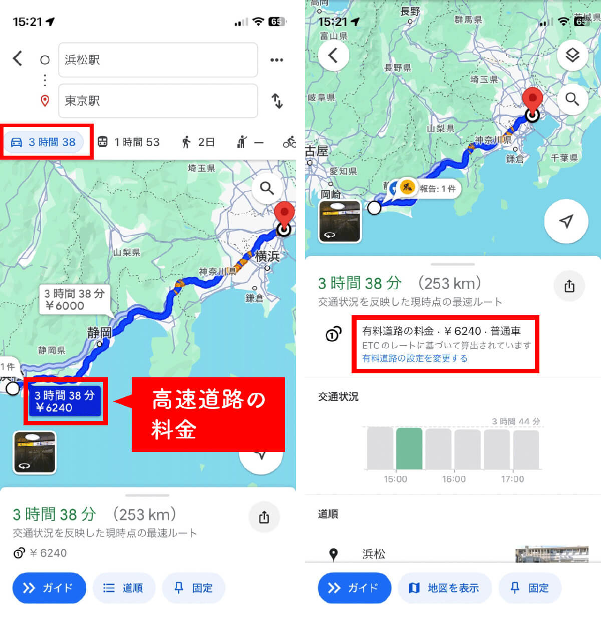 Googleマップで高速道路の料金を表示させる方法1