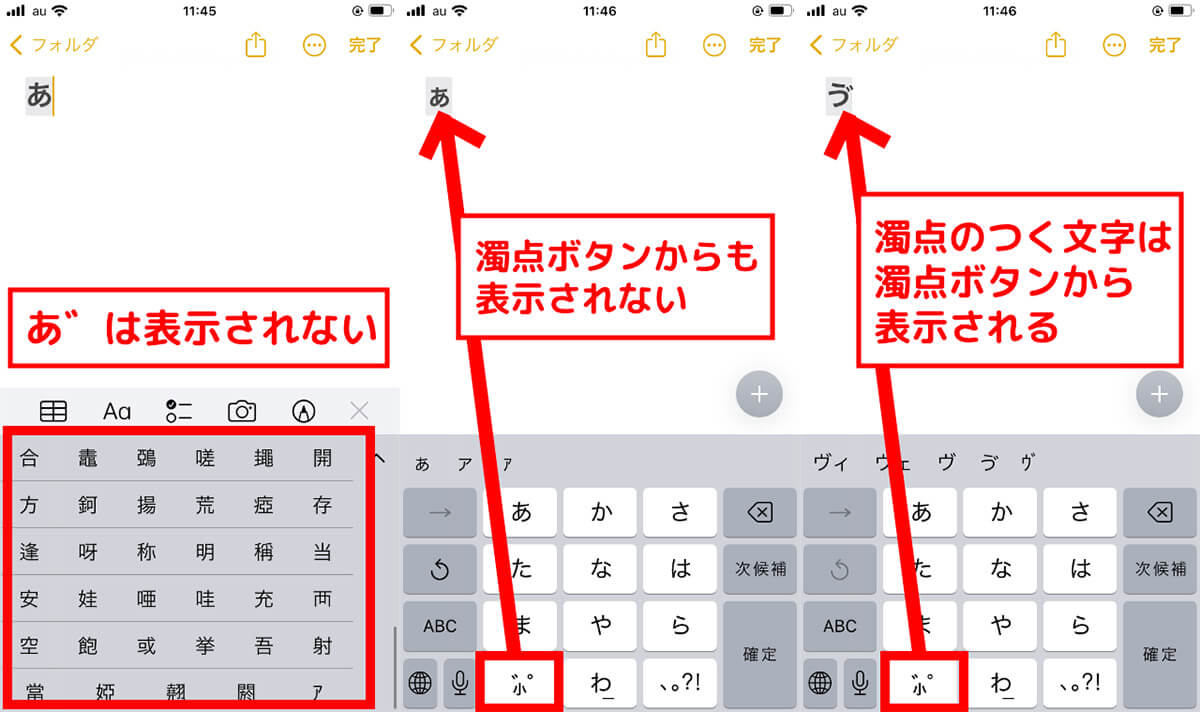 「あ゛」は「あ」を変換しても表示できない1