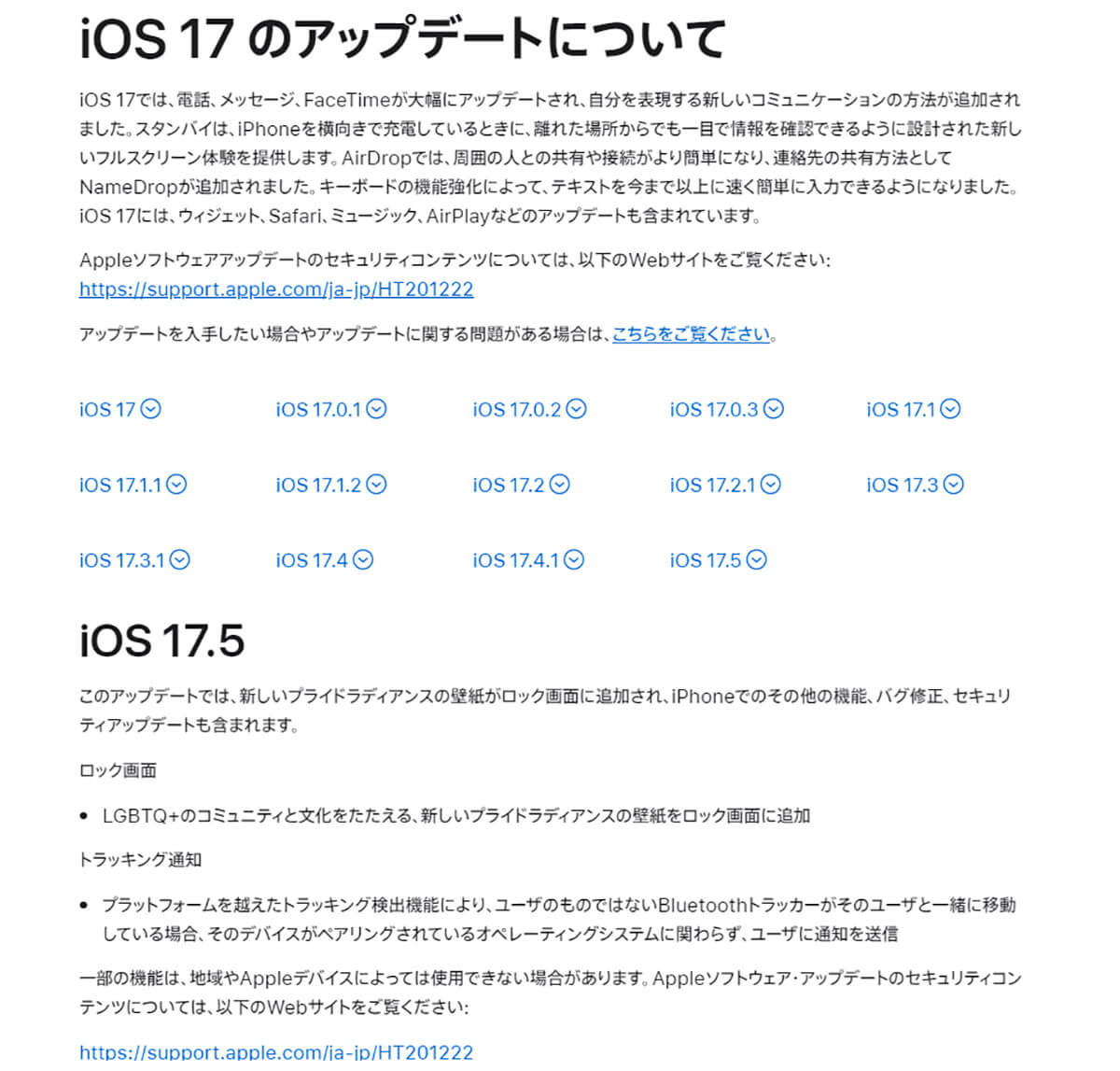 「iOS 17.5」では新しい壁紙や不正なBluetoothトラッカー対策が追加された！1